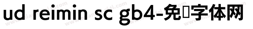 ud reimin sc gb4字体转换